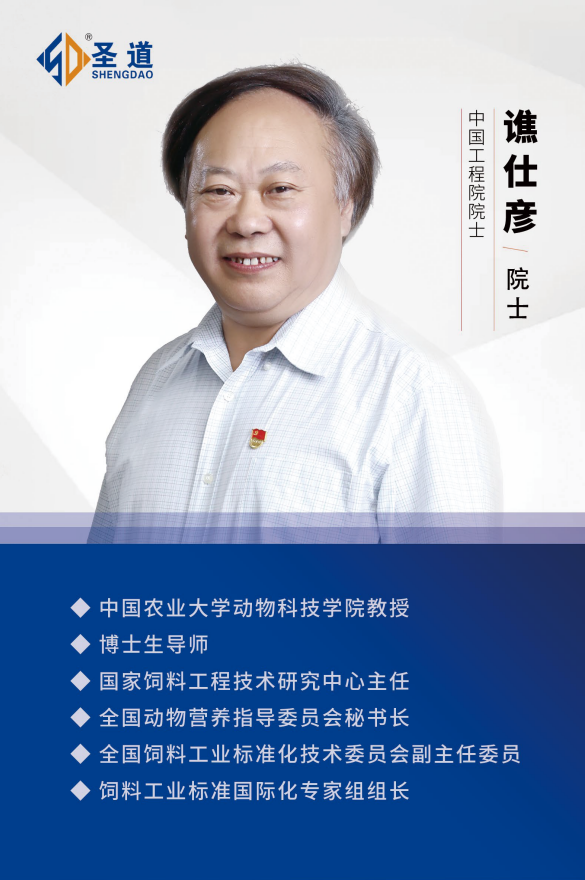谯仕彦 院士
