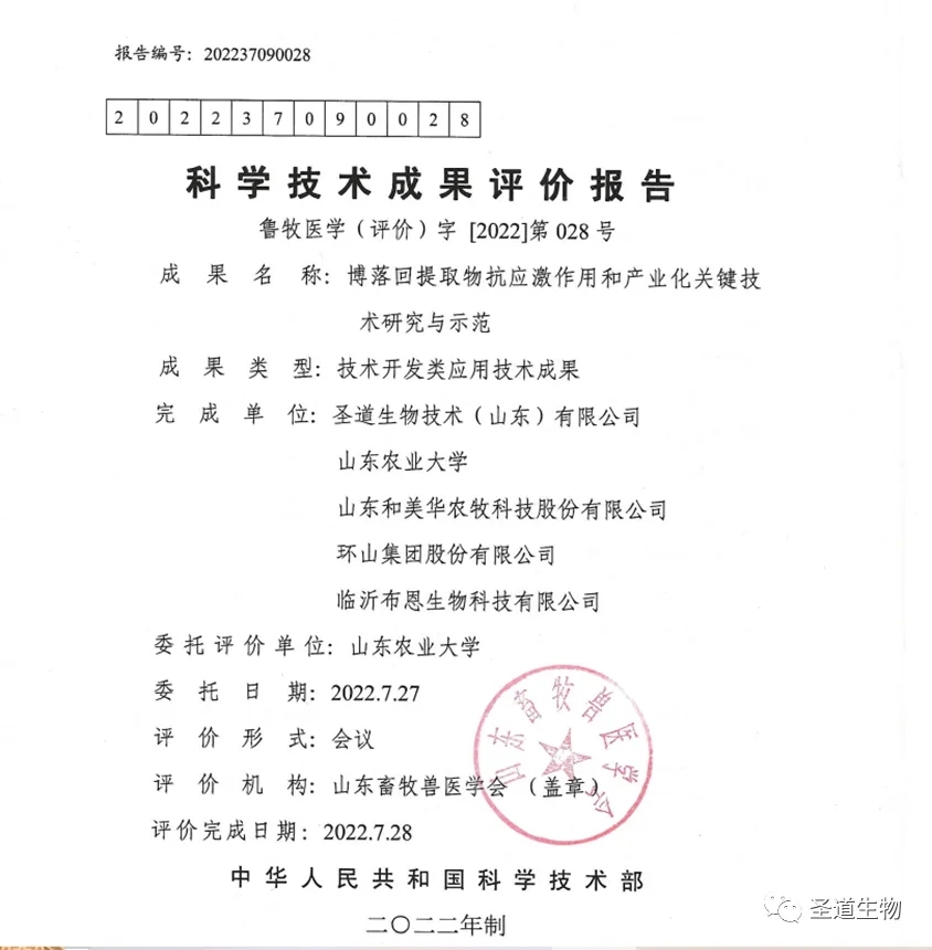 Research and demonstration on the anti stress effect and key industrialization technologies of Boluohui extract