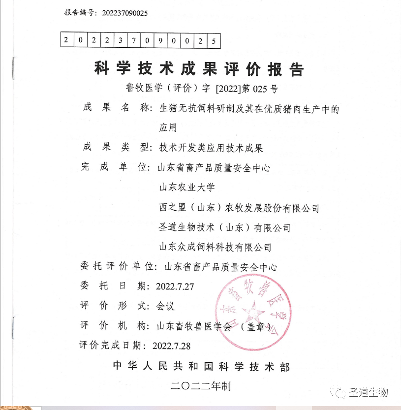 圣道生物参与的多项技术成果获评国际国内先进