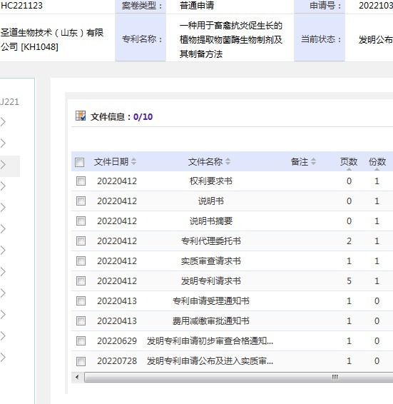 圣道生物两件专利进入实质审核阶段