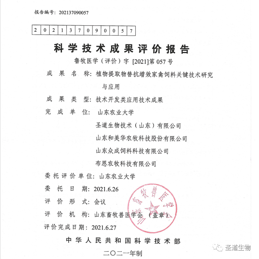 “植物提取物替抗增效家禽饲料关键技术研究与应用”获评国际先进