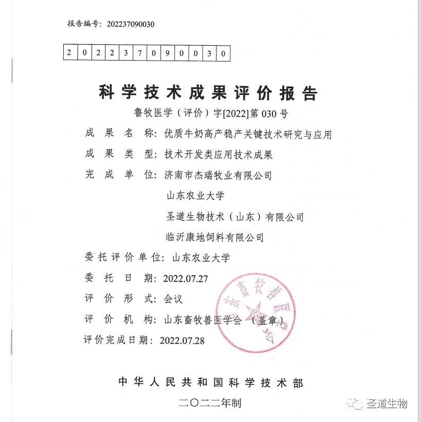 “优质牛奶高产稳产关键技似乎研究与应用”获评国际先进