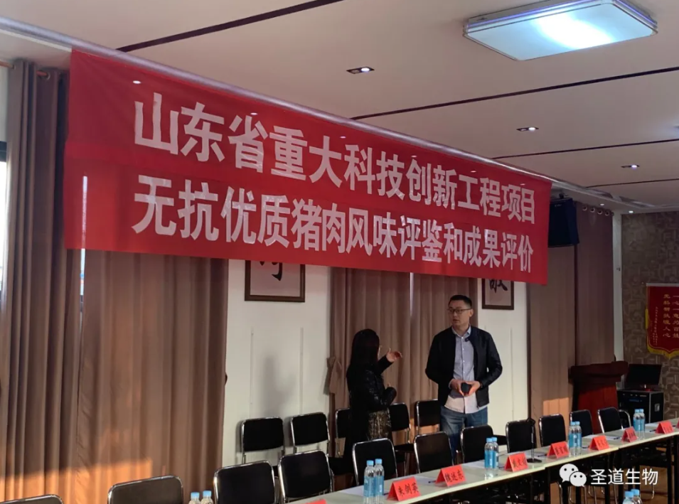 圣道生物集团助研山东省重大科技创新工程项目