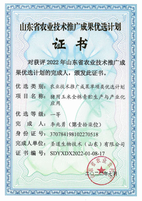 圣道生物荣获一等奖