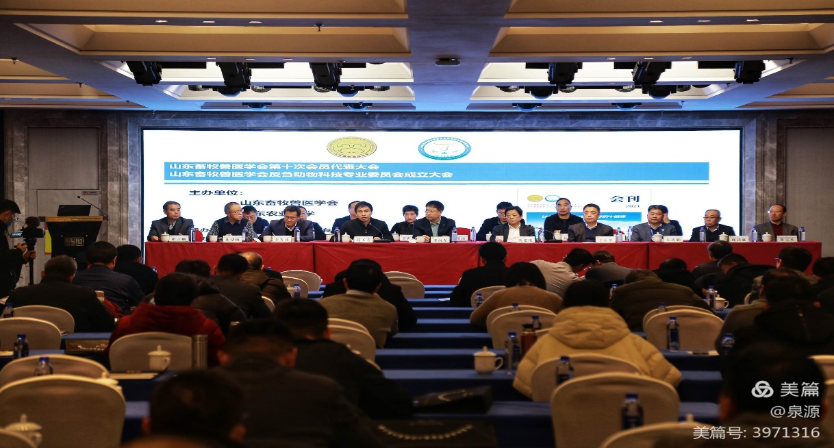热烈祝贺圣道生物集团当选为山东畜牧兽医学会第十届理事会理事单位